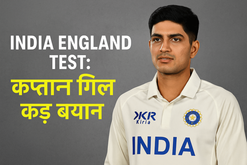 India England Test, जसप्रीत बुमराह, शुबमन गिल, विराट कोहली, Rohit Sharma, टीम इंडिया, Cricket News, BCCI, Gautam Gambhir, Ashish Nehra, वर्ल्ड टेस्ट चैंपियनशिप