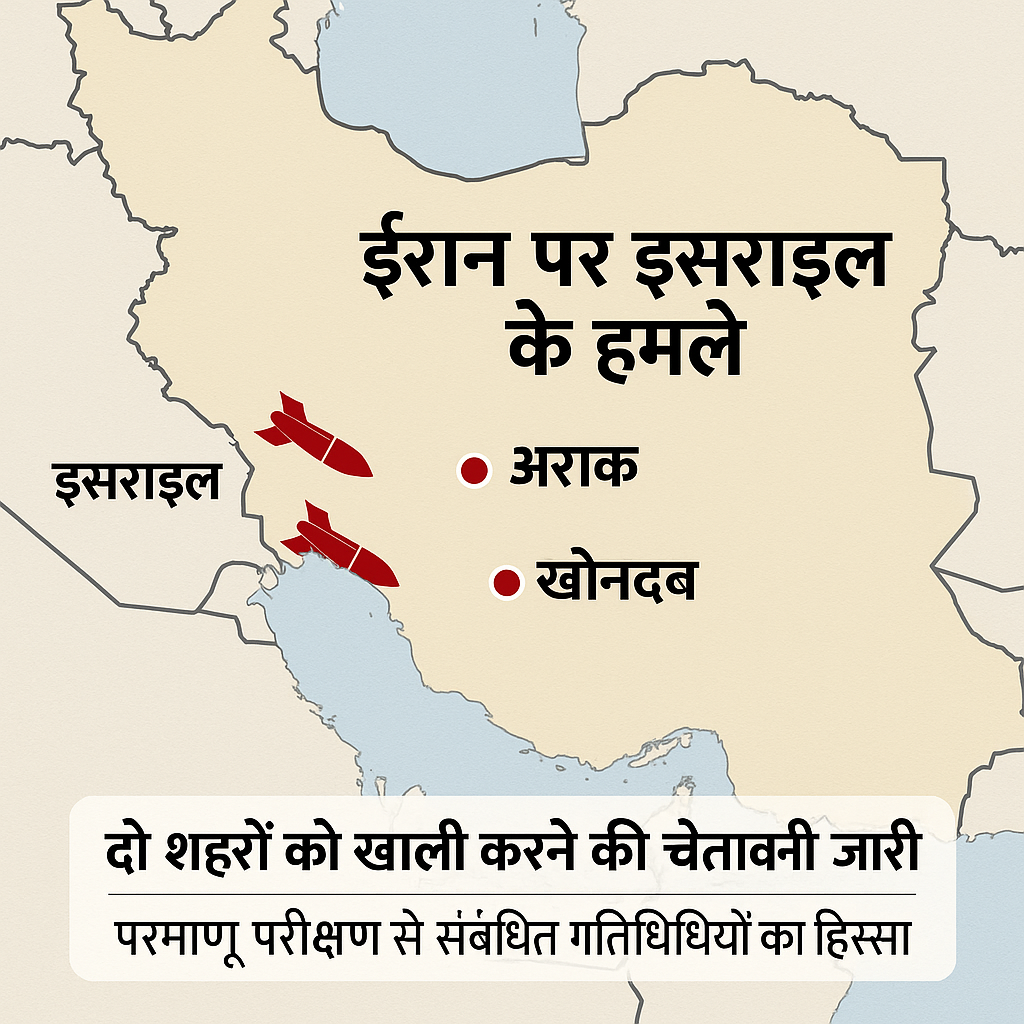 Iran Israel Conflict के बीच इजराइल ने ईरान के दो शहर खाली करने की चेतावनी दी, परमाणु ठिकानों पर हमले और टीवी चैनलों को हैक किया।