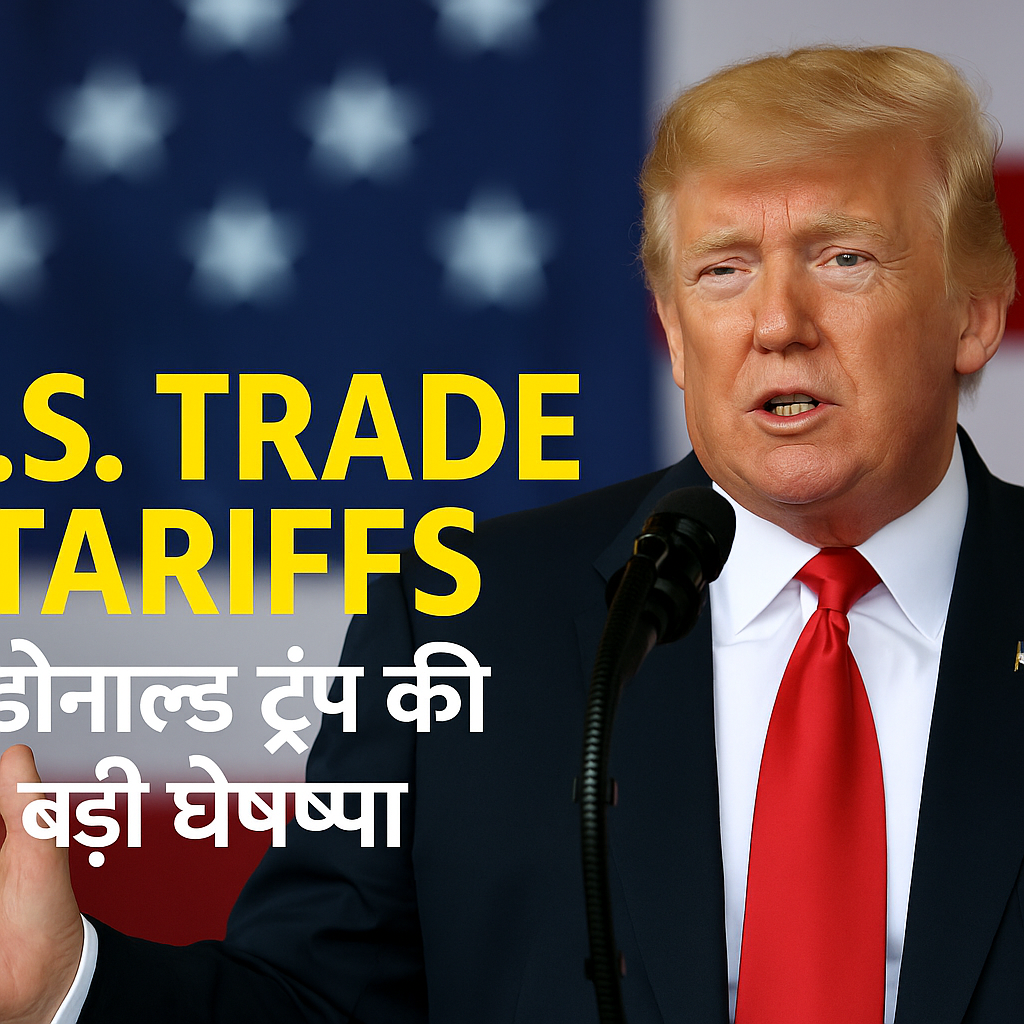 US Tariff Hike के तहत अमेरिका ने जापान, बांग्लादेश समेत 14 देशों पर टैरिफ बढ़ा दिया, कुछ पर 40% तक का टैक्स लगाया गया।